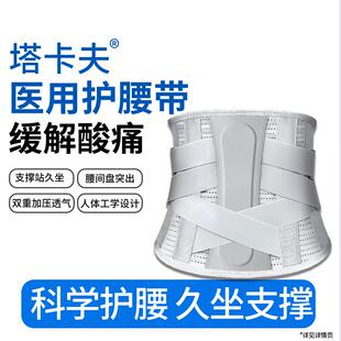 塔卡夫医用护腰带腰托护具腰间盘突出腰肌劳损久坐久站支撑护腰