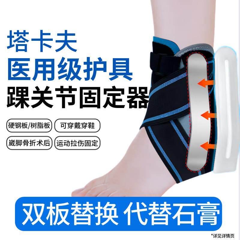 塔卡夫医用踝关节固定支具运动护脚踝韧带损伤医用可穿鞋防崴脚踝