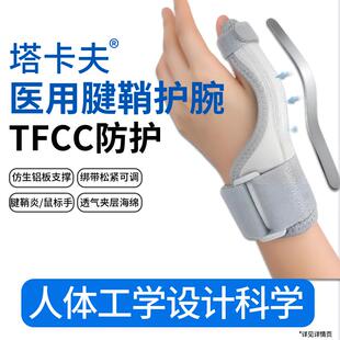塔卡夫医用护腕手腕腱鞘炎护大拇指护套固定防扭伤鼠标妈妈手康复