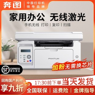 奔图M6206W黑白激光打印机复印扫描一体机手机无线多功能一体机