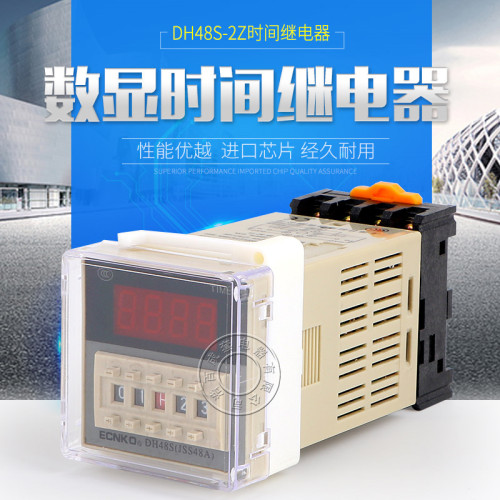 日科 数显延时继电器DH48S-1Z DH48S-2Z DH48S-S循环380V220V24V