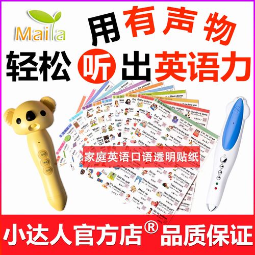 透明英语便利贴纸家庭日常生活场景英文口语启蒙卡小达人点读版笔