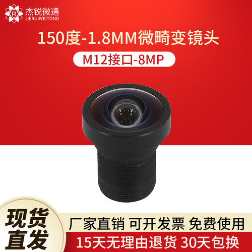 M12接口1.8mm广角无畸变150度镜头8MP脸识别视觉工业摄像设备监控