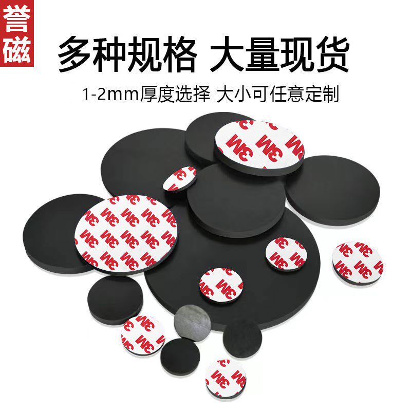 圆形磁力贴橡胶磁软磁片贴广告教学磁条对吸磁贴同性可任意裁剪