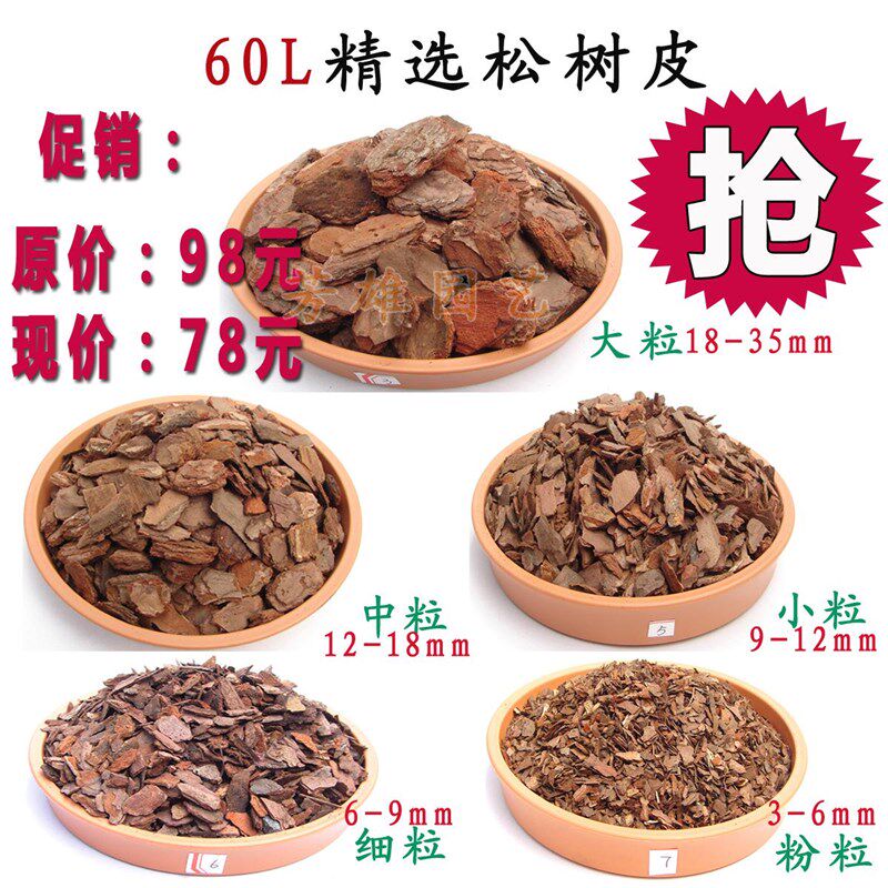 60升精选发酵松树皮松鳞铁皮石斛种植基质蝴蝶兰花植料营养土包邮