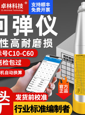 卓林回弹仪混凝土抗压强度检测仪器一体式数显回弹仪机械回弹仪