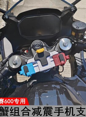 五匹钱江QJ赛600摩托车减震手机架支架导航防震骑行装备防抖防水