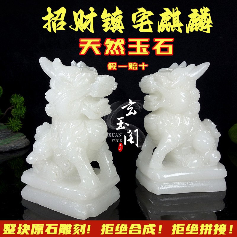 天然阿富汗白玉麒麟摆件纯手工玉石麒麟一对客厅玄关家居装饰品