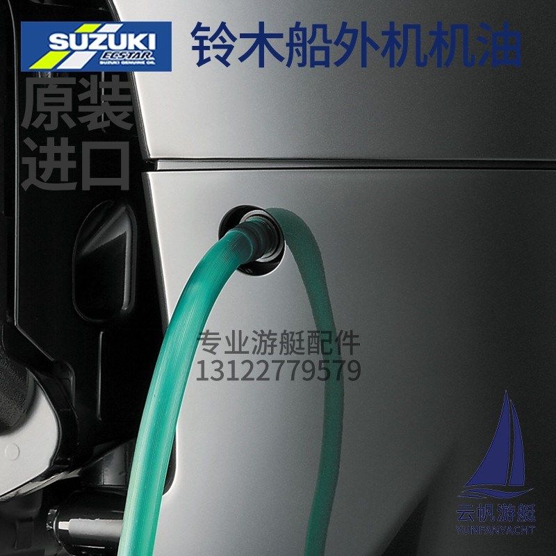 V5000V7000铃木原厂船外机二四冲程机油保养润滑油冲锋舟混合油