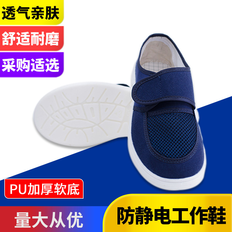 防静电鞋PU软底加厚透气舒适防滑耐磨夏季男女通用无尘工作静电鞋
