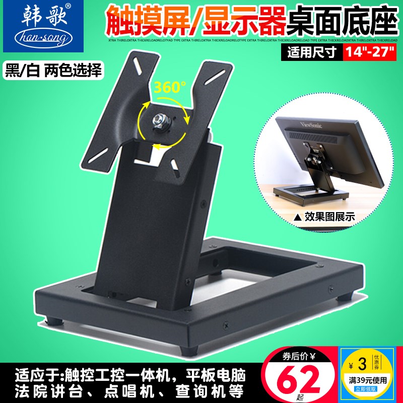 韩歌14-27寸触摸屏底座桌面电脑显示器支架法院讲台底座台架