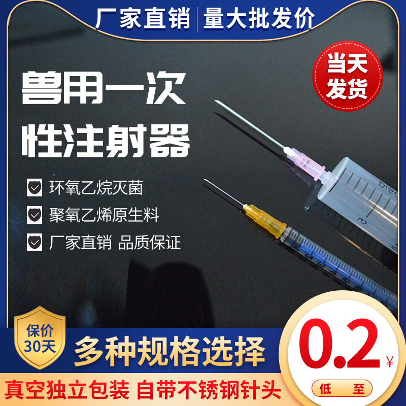 兽用一次性注射注器针头针管疫苗注射推进器猪打针用针筒助推器