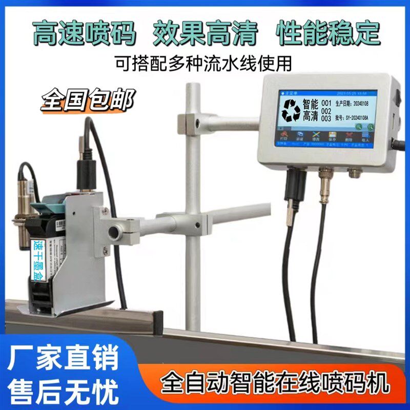 流水线全自动在线喷码机生产日期打码机打码器智能喷码机包装袋