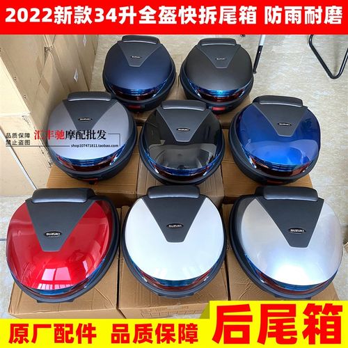 原厂轻骑铃木踏板摩托车UU125T-2新款后备箱快拆后尾箱锁底板货箱
