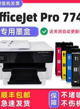 【多好原装7740墨盒】适用惠普/HP OfficeJet Pro 7740打印机墨盒