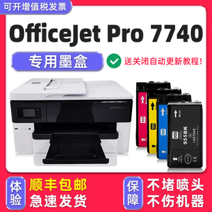 【多好原装7740墨盒】适用惠普/HP OfficeJet Pro 7740打印机墨盒