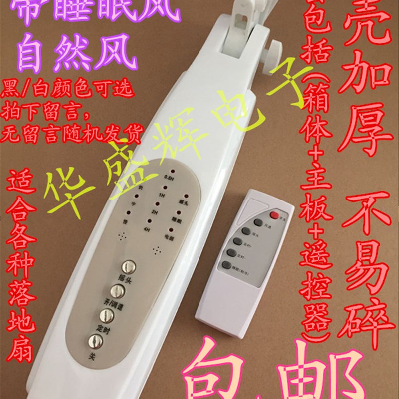 电风扇遥控板接线盒控制器落地扇箱体改装外壳电路板维修配件