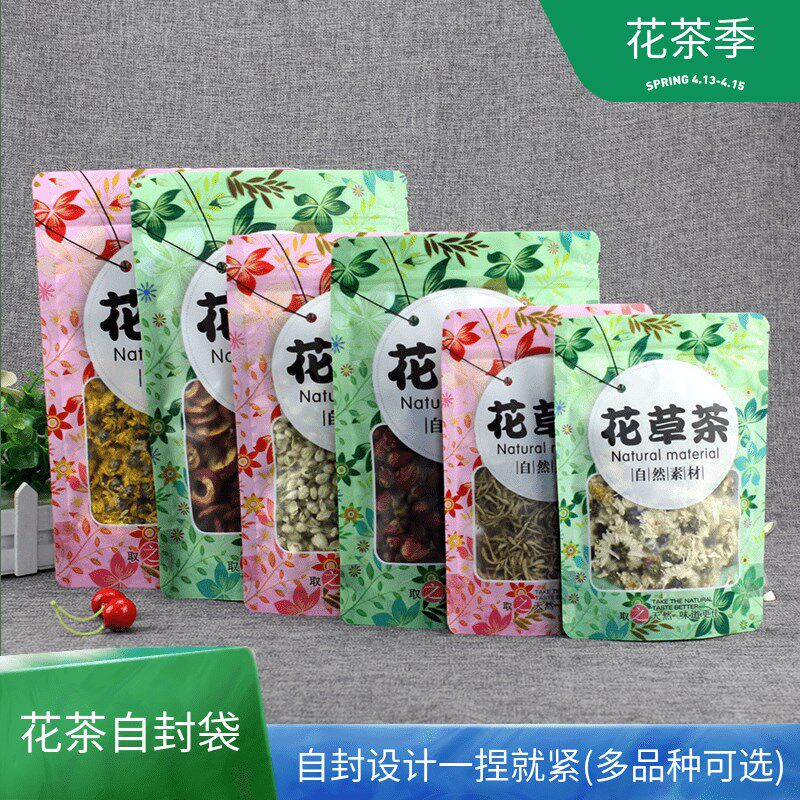 花茶袋子花草茶包装袋自封口袋花果茶金银茉莉玫瑰菊花茶小分装袋