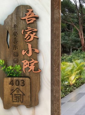 插花实木门牌定制门牌号木质复古包厢民宿数字木牌家用住宅号码牌