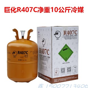 巨化R410A制冷剂金冷R22冷媒冰龙R404A三美R134a/R507A/R407C冰种