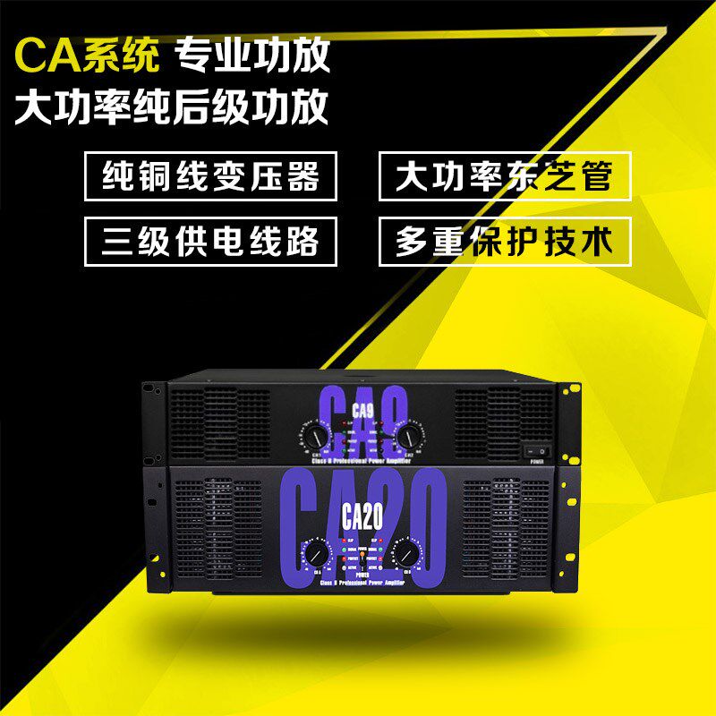 声准CA2 CA6 CA9 CA12 CA18 CA20 CA30 舞台演出/专业后级功放