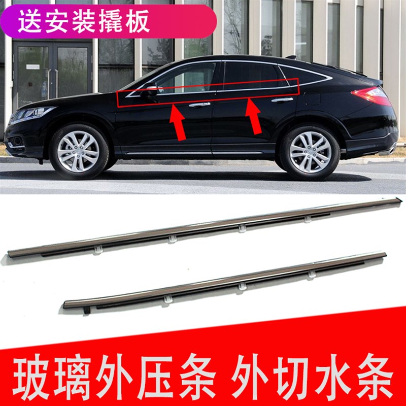 适用于11-16年款歌诗图车门窗玻璃外压条防水条饰条车窗密封胶条