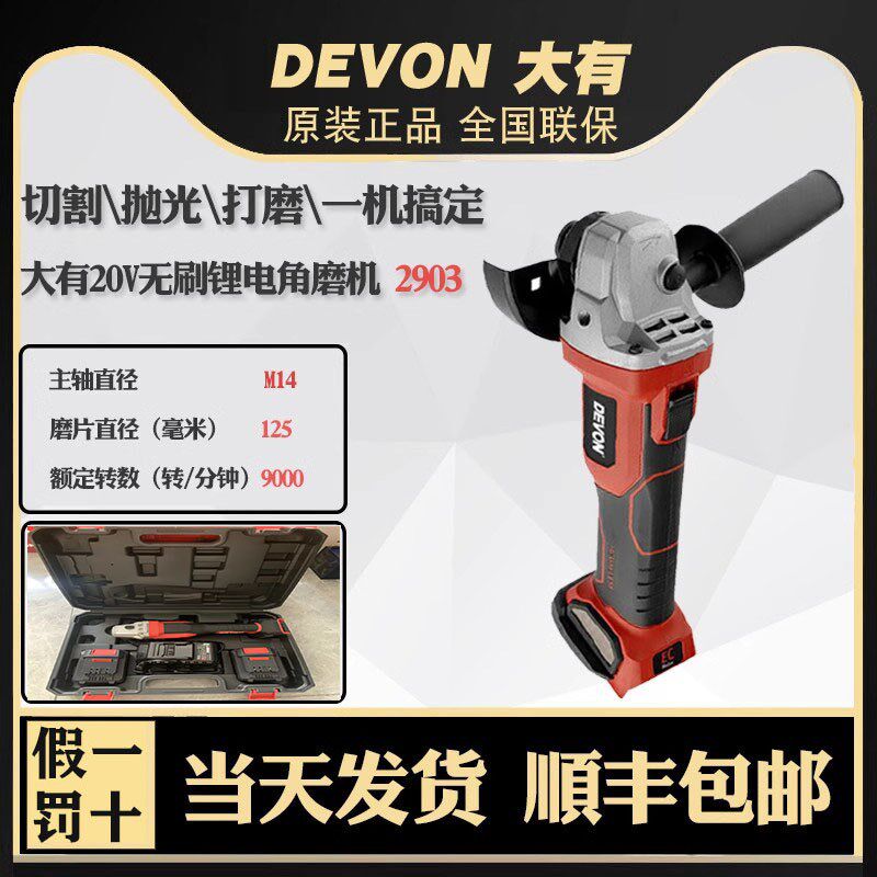 大有角磨机2903锂电无刷充电式手持切割机手磨抛光机大友电动工具