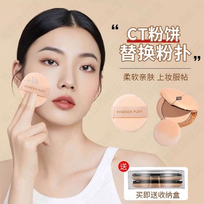 ct粉饼粉扑替换装圆形植绒定妆专用不吃粉绒面化妆扑超薄干粉蜜粉