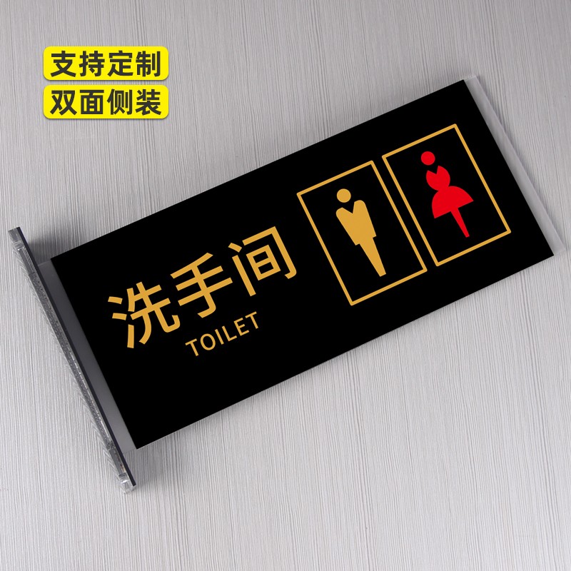 双面侧装侧挂男女厕所标牌洗手间亚克力WC洗手间指示牌牌子标识牌