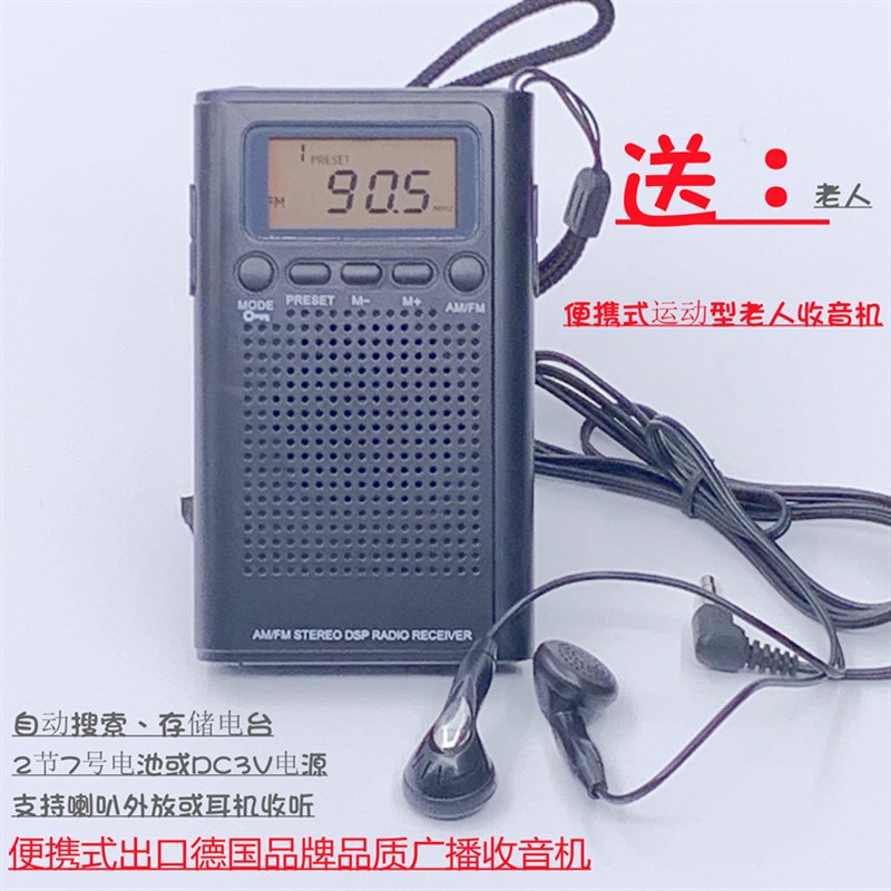 出口德国便携式老人数字收音机自动搜索存储外放立体声调频广播