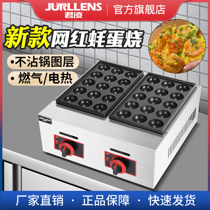 君凌章鱼小丸子机商用摆摊燃气电热双板鱼丸炉蚝蛋烧章鱼烧机器