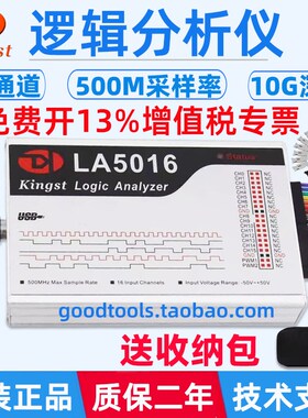 Kingst逻辑分析仪LA1010 LA2016  LA5016 LA5032单片机调试利器