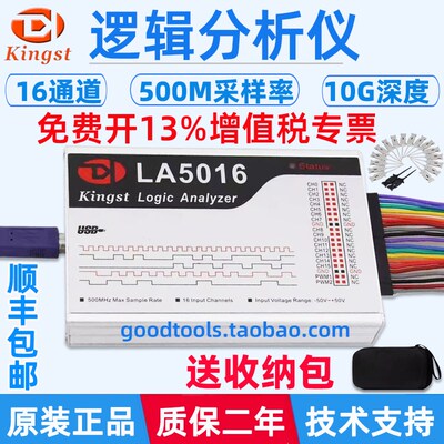 Kingst逻辑分析仪LA1010 LA2016  LA5016 LA5032单片机调试利器