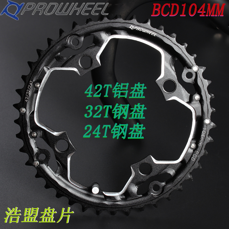 浩盟中空牙盘42T/44T/32T牙盘替换齿 盘片9速10速中空牙盘3片齿盘