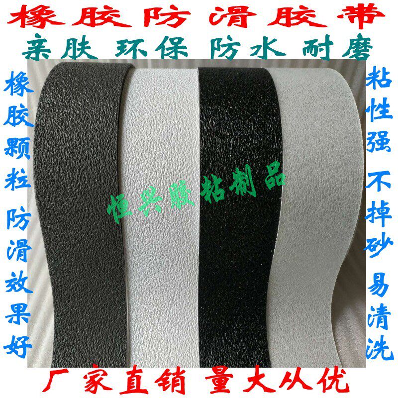 橡胶防滑贴 地贴耐磨防水颗粒防滑胶带 幼儿园地面楼梯浴室防滑条