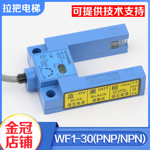 电梯平层感应器WF1-30光电开关U型PNP NPN适用恒达富士沃克斯配件