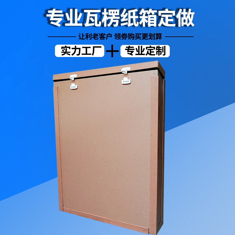 蜂窝竖瓦楞纸板箱免熏蒸商检智能显示屏物流快递包装重型出口纸箱