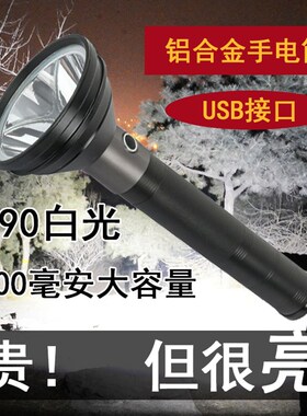 P90强光手电筒 多功能充电式USB户外超亮防爆远射长续航LED白光