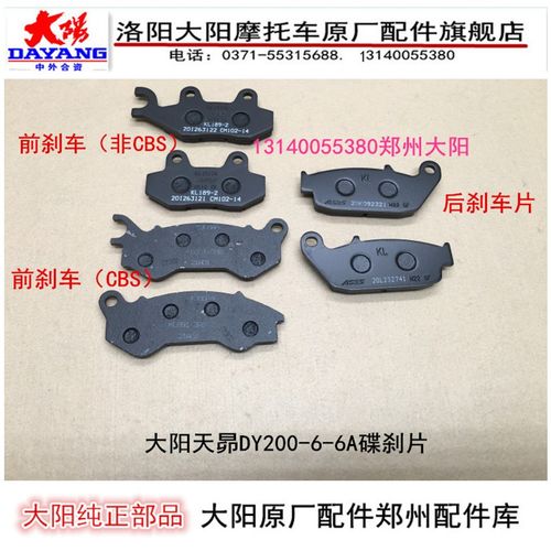 大阳摩托车轻拉力天昴DY200-6-8刹车片前后碟刹片碟刹块制动蹄块