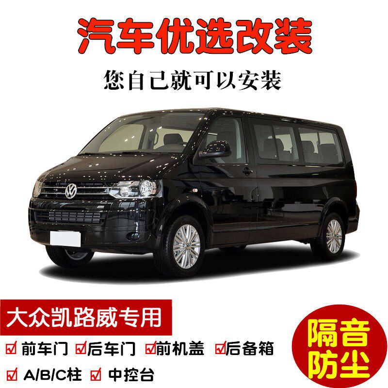 2014-2019款进口大众凯路威专用汽车密封条 车门隔音条 防尘改装