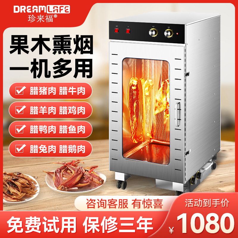 腊肉家用香肠腊肠风干机箱鸡鸭鱼脆皮五花肉食品商用烘干机烟熏机