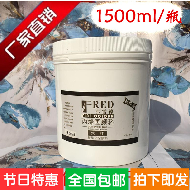 丙烯颜料套装大瓶防水500ml白色假山弗雷德室内外墙体彩绘涂料