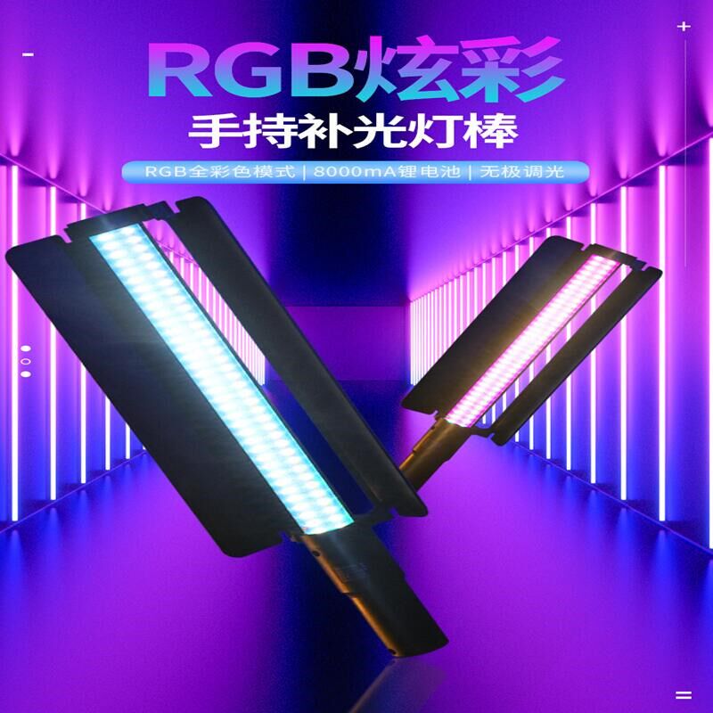 led20W七彩灯棒摄影手持打光棒灯便携式冰灯外拍视频网红补光全彩