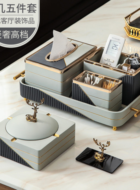 茶几五件套装摆件客厅轻奢高档烟缸纸抽盒现代样板间装饰品高级感