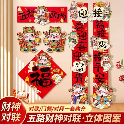 创意对联2025新款蛇年磁吸入户门贴新年财神春联过年春节装饰门联