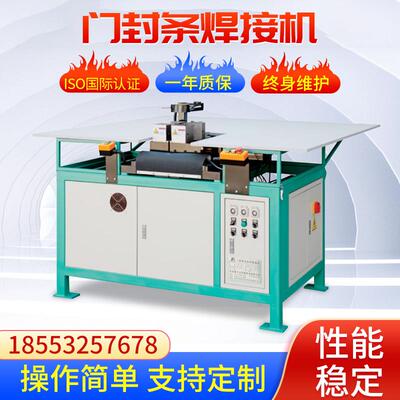 冰箱门封条焊接机全自动双角焊机90度角门封条焊接机厂家供应
