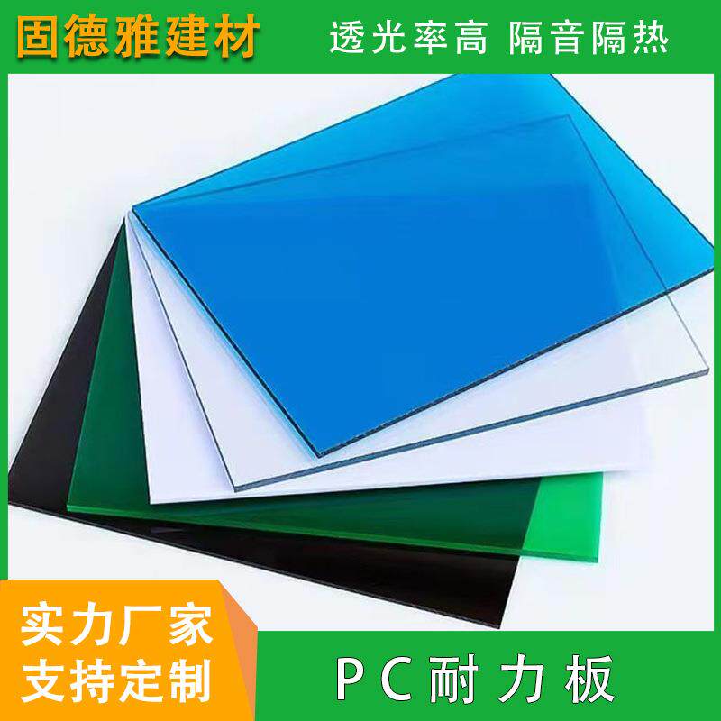 透明PC耐力板阳光板mm5mm户外温室雨棚遮阳采光实心聚碳酸酯板
