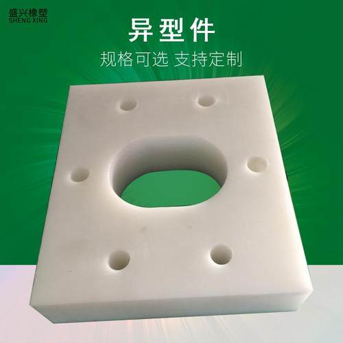 超高分子量聚乙烯异形件厂家定制UPE塑料件耐磨MC尼龙板材加工件