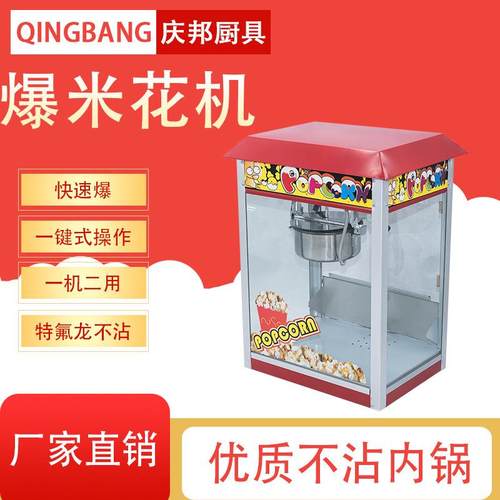 2023新款爆米花机商用不锈钢电动爆米花机自动控温台式爆米花机