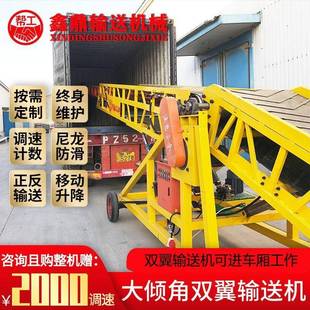 皮带双翼输送机装卸货集装箱倒货输送机液压升降正反转输送机